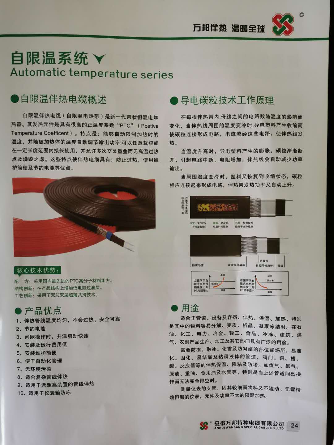 安徽錦儲電纜科技有限公司，伴熱電纜，汗蒸房專用電熱帶